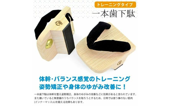 一本歯下駄 竹春 Mサイズ(約22cm〜約24cm) / 一本歯 下駄 靴 シューズ 履物 一本歯下駄 竹春 一本下駄 桐下駄 トレーニング下駄 姿勢矯正 体幹トレーニング 【有限会社みどりや】 [ATHN001]