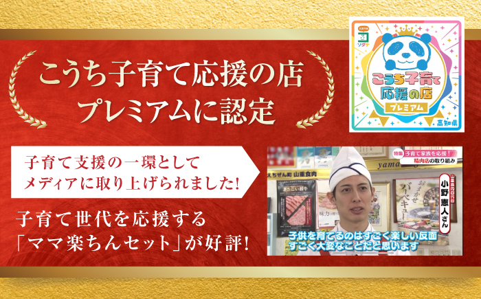 土佐あかうし　すき焼き＆焼肉 各種約450g 総計約900g / やわらか ヘルシー うま味凝縮【(有)山重食肉】 [ATAP184]