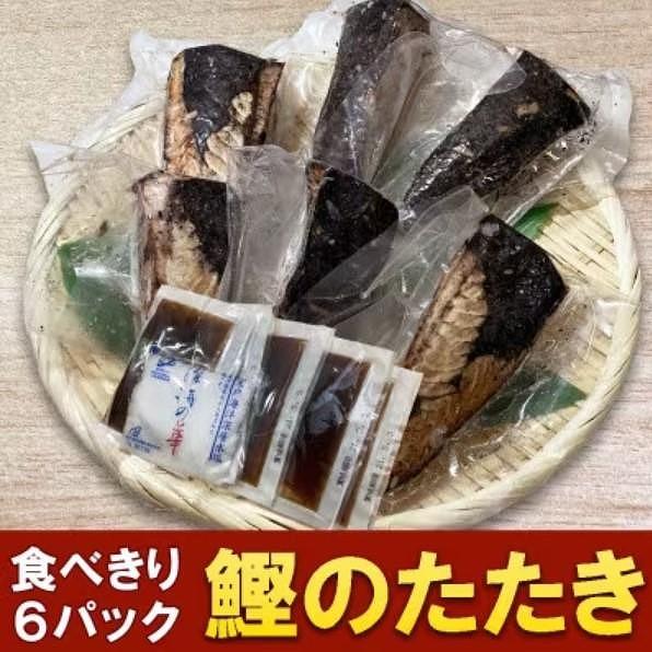 カツオたたき 6人前 約700g