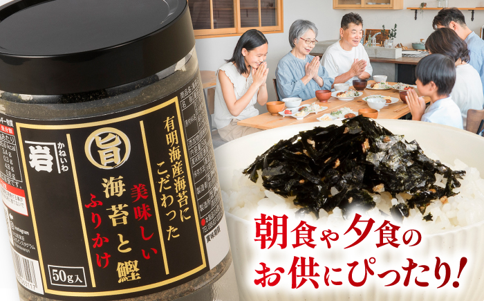 美味しい海苔と鰹のふりかけ 10個 【株式会社かね岩海苔】 [ATAN071]