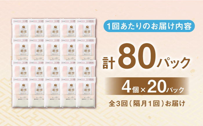 【3回定期便】隔月発送 【第38回高知県産業振興計画賞受賞】新保湿ティシュ絹雲3枚重ね8組 (24枚) 4個入り×20パック (計80個) 保湿 驚きの肌触り ポケットティッシュ 【河野製紙株式会社】 [ATAJ022]