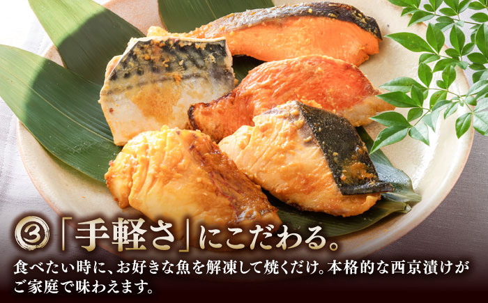 【3回定期便】西京漬け 5種10切 (真鯛 金目鯛 鰤 鯖 銀鮭) 約60g×各2 【興洋フリーズ株式会社】 [ATBX113]