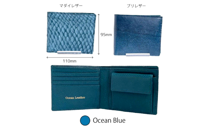 【Ocean Blue】Ocean Leather 二つ折り財布【ブリ】【興洋フリーズ株式会社】 [ATBX071-01]