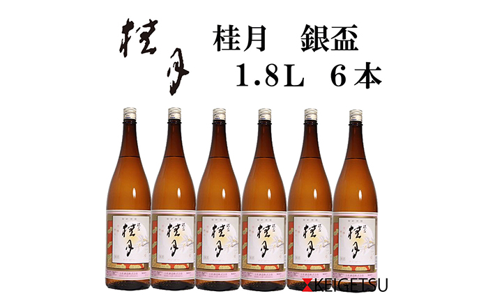 桂月 銀杯 1800ml 6本 日本酒 地酒 【近藤酒店】 [ATAB071]