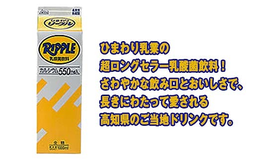 【ひまわり乳業】ひまわりコーヒー・リープル　各1000ml×3本　計6本セット 　コーヒー牛乳｜ソウルドリンク