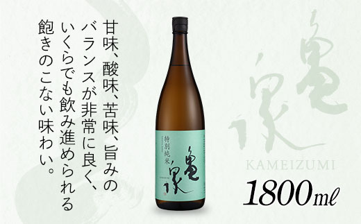 亀泉  純米吟醸  吟麓 & 特別純米酒  1800ｍL　２本セット