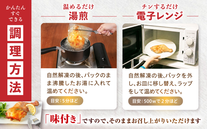 5つ星店が作る ふっくらジューシー ローストチキン 2本入 / 個包装 鶏もも 足焼き チキンレッグ 照り焼き 手作り 自家製 味付き クリスマス 人気 おすすめ チキン 【(有)山重食肉】 [ATAP202]