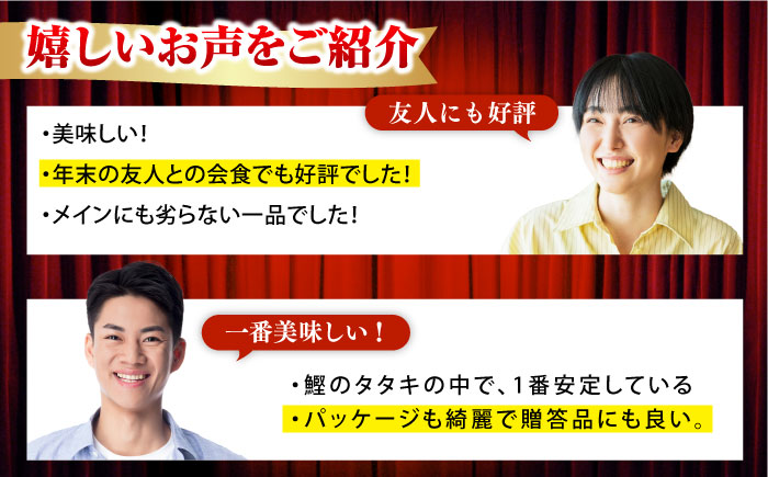 土佐料理司本店 鰹たたき1節セット（2〜3名分） / かつお 鰹 カツオ かつおのたたき カツオのタタキ 高知市 【株式会社土佐料理司】 [ATAD082]