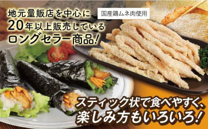 へそまがりチキンスティック (醤油味) 約400g×3パック 【株式会社 羽根】 [ATCK010]