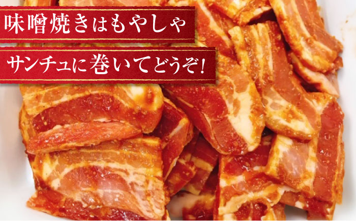 豚バラ肉 味付けセット (味噌) 約500g×2 総計1kg 豚 みそ 焼くだけ 簡単 【(有)山重食肉】 [ATAP025]