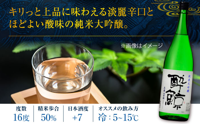 酔鯨 純米大吟醸 兵庫山田錦50% 1800ml 1本 日本酒 地酒 【近藤酒店】 [ATAB031]