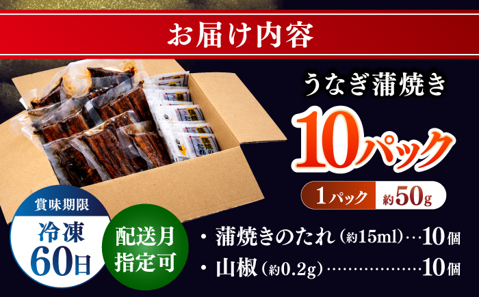 訳あり 鰻蒲焼きカット　約50g×10　タレ(山椒)付　【株式会社七和】 [ATAX015]