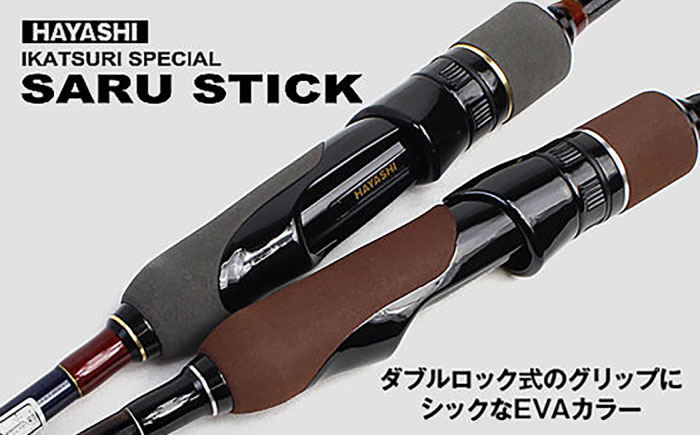 SARU STICK HSS-84 エギングロッド サルスティック 餌木猿 / 高知 釣り フィッシング 釣り具 釣り竿 竿 ロッド 漁具 アウトドア 【株式会社 TICT】 [ATEB005]