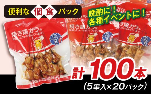 高知県産四万十鶏　もも串（タレ）100本