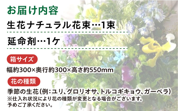 季節のおすすめ生花ナチュラル花束 ブーケ 1束 【株式会社tomoni】 [ATCG017]