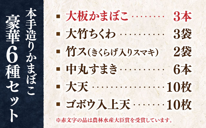 松岡かまぼこ 感謝セット【有限会社松岡蒲鉾店】 [ATCJ001]