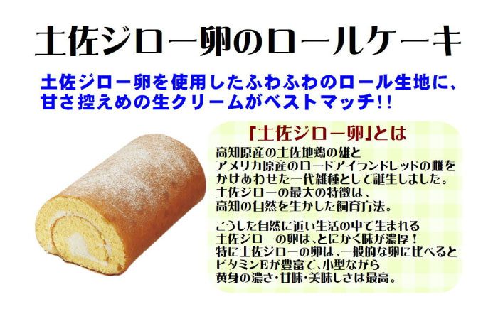 コミベーカリー 土佐のロールセット （2本入） / 高知 土佐 コミ パン ロールケーキ ケーキ スイーツ デザート セット 土佐ジロー ゆず はちみつ 生クリーム 【株式会社こみベーカリー】 [ATBN003]