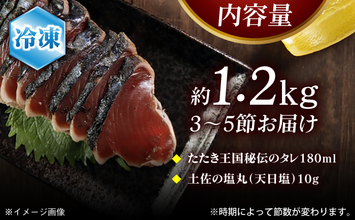 高知県産 土佐久礼 完全手焼き 藁焼き鰹たたき 約1.2kg 【池澤鮮魚オンラインショップ】 [ATBE025]