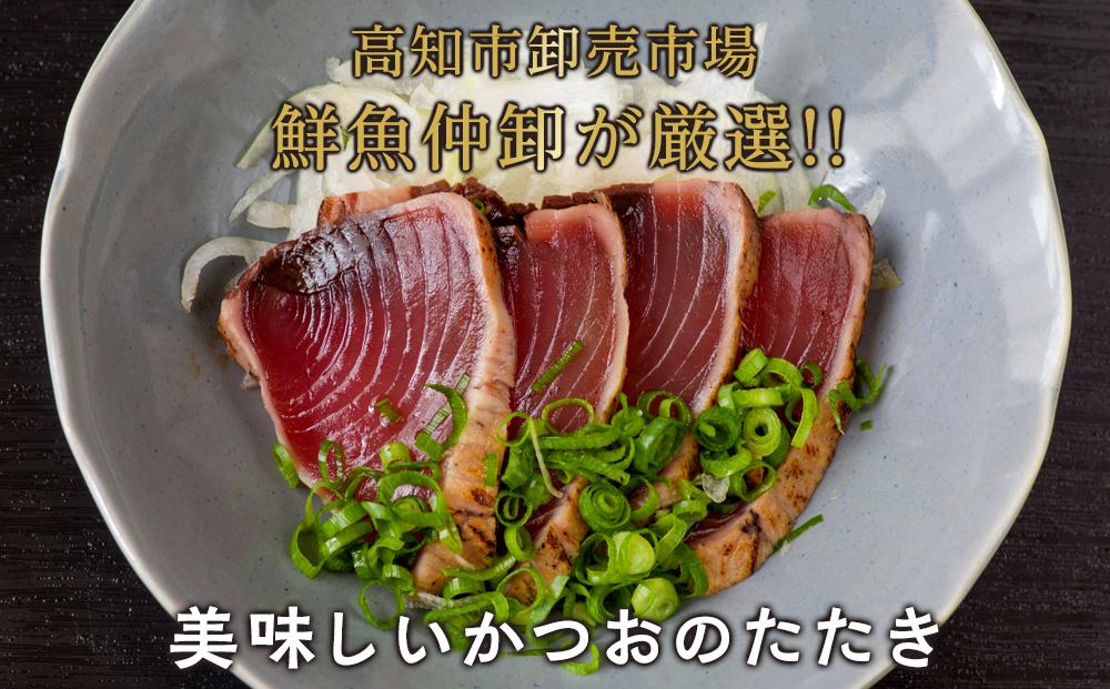 満腹！【大容量】かつおのたたき　約1.3kg～1.5kg