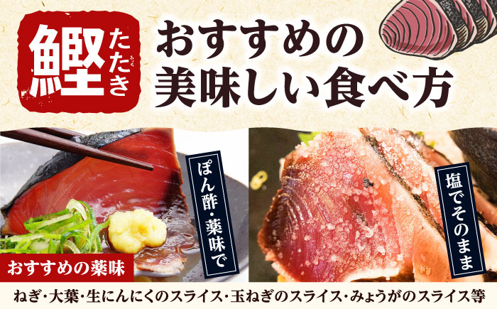 藁焼き鰹たたき　約700ｇ　【ヤマカ片山海産】 [ATCP001]