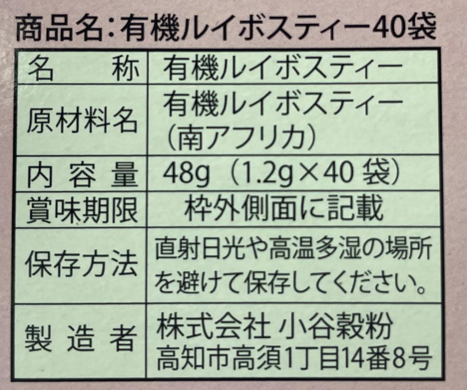 OSK　有機ルイボスティー　40個×6箱