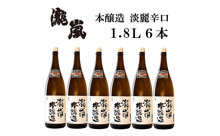 瀧嵐 本醸造 (金撰) 1800ml 6本 日本酒 地酒 【近藤酒店】 [ATAB172]