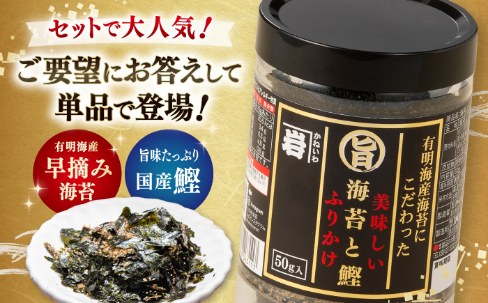 美味しい海苔と鰹のふりかけ 5個 【株式会社かね岩海苔】 [ATAN070]
