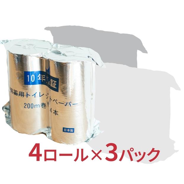 10年保証　備蓄用トイレットペーパー  200m 12ロール　LT-101　丸英製紙