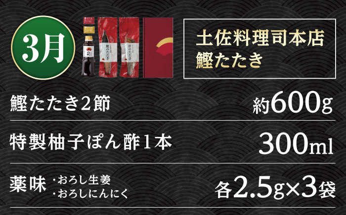 【4回定期便】人気！カツオ 食べ比べ定期便〈2025年2月から発送開始〉/カツオ 食べ比べ 鰹のセット 鰹定期便 高知市 こだわりのかつお [ATZX016]