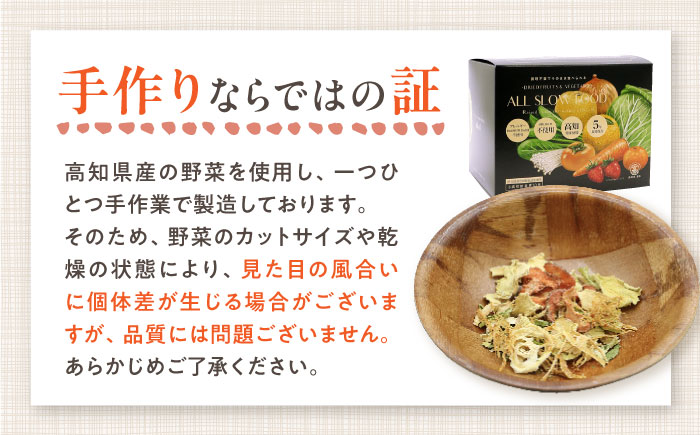 1食分の高知乾燥野菜ミックス 1箱 【グレイジア株式会社】 [ATAC522] 食品 乾物 加工食品 人気 おすすめ 5年保存 ALL SLOW FOOD 無添加 高知県産 保存食品 防災食 非常食 備蓄食 長期保存