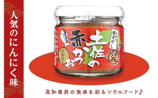 土佐の赤かつお（にんにく味　120ｇ）６個セット