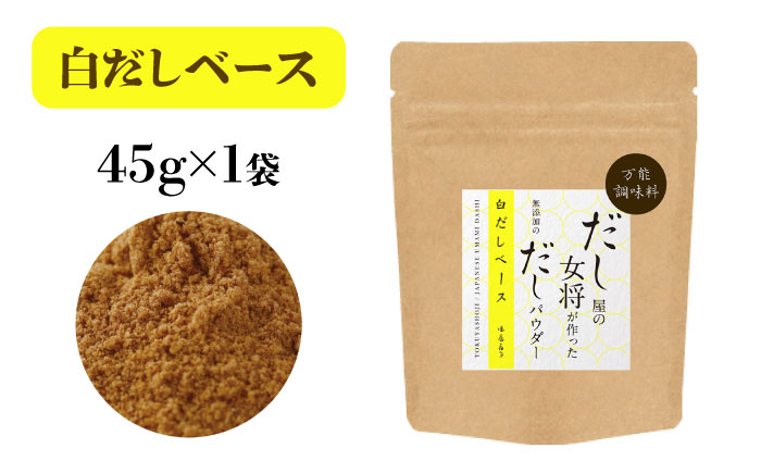 土佐のだし専門店謹製 出汁パック 出汁パウダー詰め合わせ 【徳屋商事株式会社】 [ATCF002]