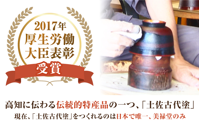 高知県伝統漆器「土佐古代塗」汁椀 箸セットプレミアム 【美禄堂】 [ATBF009]