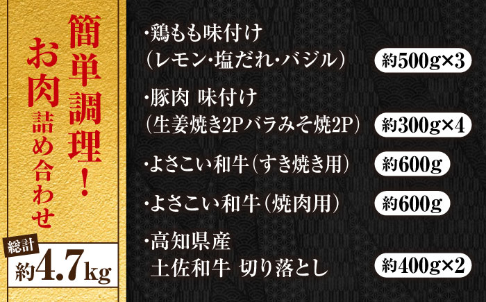 簡単調理! お肉の詰め合わせ 総計約4.7kg 牛肉 鶏肉 豚肉 国産 小分け 食べ比べ 【(有)山重食肉】 [ATAP009]