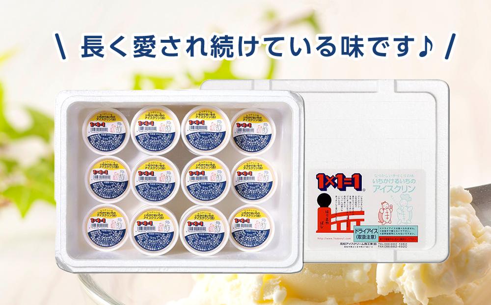 １×１＝１（いちかけるいち）のアイスクリン１００ｃｃカップア イス【白】１８個セット