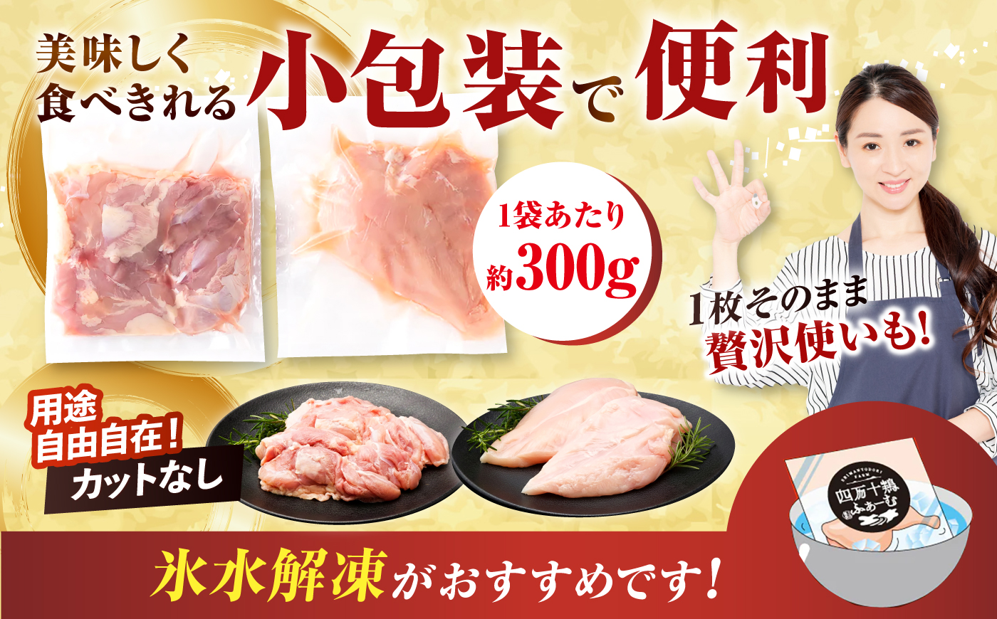 四万十鶏 おいしいとこ鶏 セット (もも肉 むね肉 計約2.4kg)【三栄ブロイラー販売株式会社】 [ATDP001]