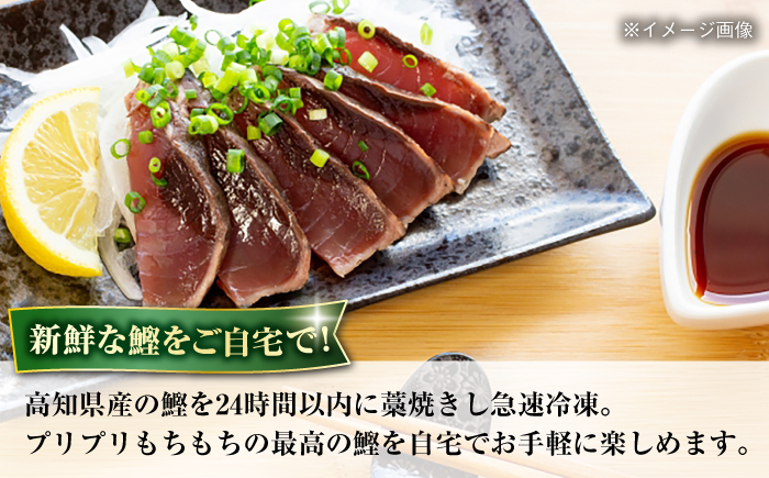 高知県産 土佐久礼 完全手焼き 藁焼き鰹たたき 約1.2kg 【池澤鮮魚オンラインショップ】 [ATBE025]