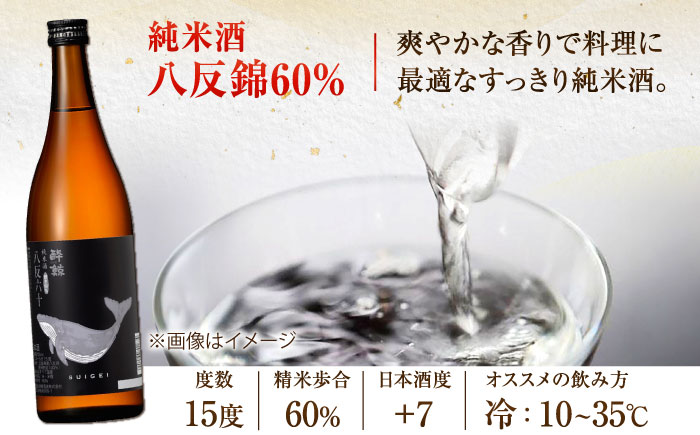 酔鯨 純米吟醸 吟麗&純米酒 八反錦60% 720ml 2本 日本酒 地酒 【近藤酒店】 [ATAB043]