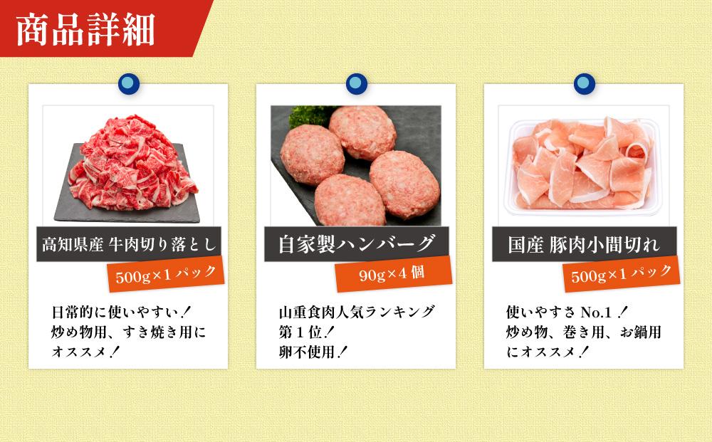 お肉の定期便　簡単お助けセット　(３か月)　｜山重食肉