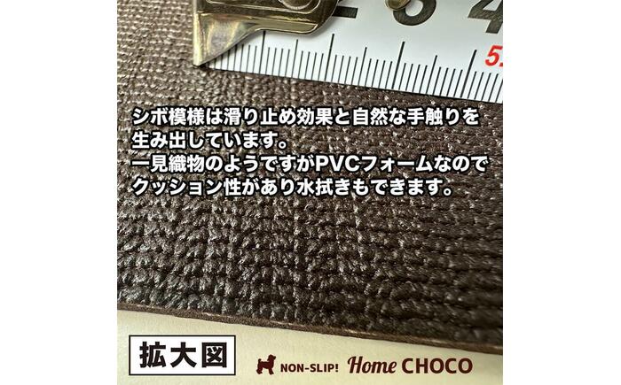 愛犬のための室内用 滑り止めマット HOME CHOCO III［幅70cm×長さ2m］ホームチョコVer.III / ドッグマット ペットマット 【パターマット工房PROゴルフショップ】 [ATAG100]
