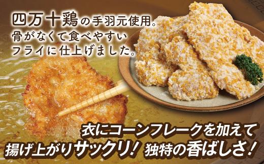 四万十鶏フレークフライ　約500g×2パック