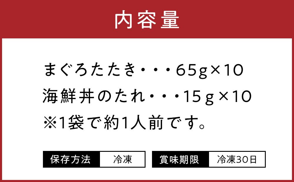 まぐろたたき丼（10セット）