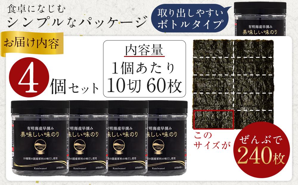 有明海産早摘み美味しい味のり240枚（60枚×4本）