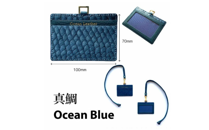 【Ocean Blue】Ocean Leather IDパスケース【マダイ】【興洋フリーズ株式会社】 [ATBX080-01]