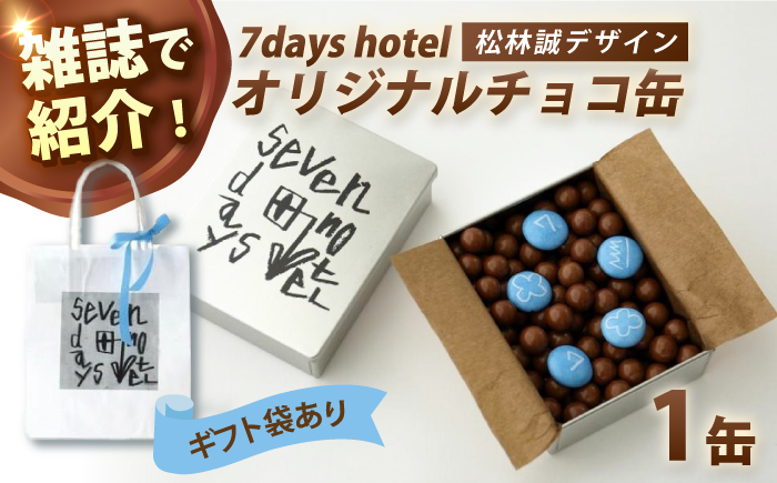 7days hotel オリジナル缶（チョコ）【セブンデイズホテル】 [ATBR001]