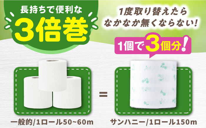 【4ケース】3倍長持ち トイレットペーパー サンハニー (花柄グリーン) トイレットペーパー シングル パルプ 再生紙不使用 省スペース トイレットペーパーシングル 【機能素材株式会社】 [ATAA012]