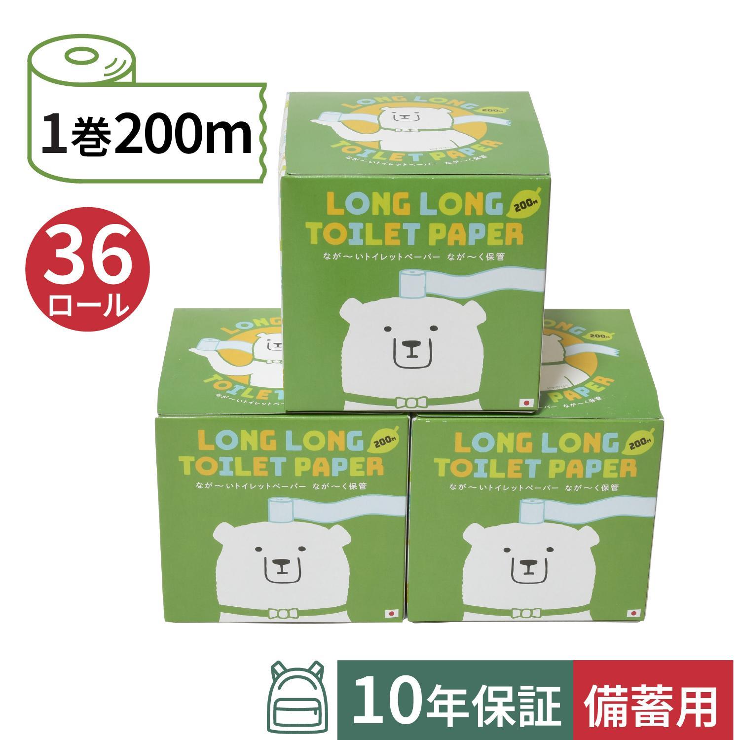 10年保証備蓄用トイレットペーパー ビチクマくん 200m 36個セット（化粧箱入）| 丸英製紙