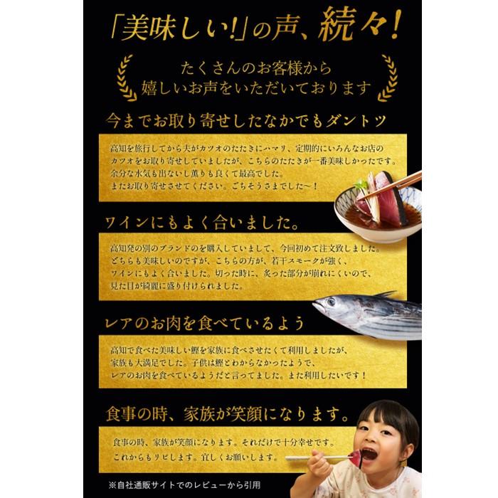 高知県産 土佐久礼 完全手焼き 藁焼き鰹たたき 約750ｇ