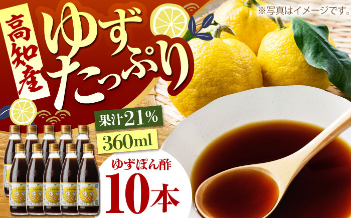 ゆずづくし360ml×10本入り 【旭フレッシュ株式会社】 [ATBS002]