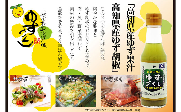 ゆずづくし小瓶3種 ジュレ2袋セット 【旭フレッシュ株式会社】 [ATBS009]